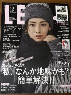 【未読】LEE 12月号【平日発送】