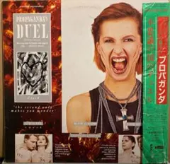 【国内/見本盤】Propaganda DUEL 12"