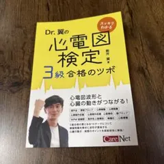 心電図検定 健康・医学