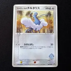 【PSA10】ファウンスのチルタリス 007/019 VS ポケカ 世界に43枚 2026年最新】ファウンスのチルタリスの人気アイテム - メルカリ