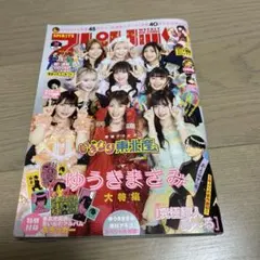 週刊スピリッツ38号