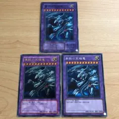 遊戯王 青眼の究極竜3枚セット　シク　レリーフ　パラレル