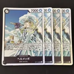 ワンピースカード　ヘルメッポ　黒　SR4枚