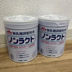 森永乳業 ノンラクト 無乳糖調製粉末 300g 2缶セット - メルカリ