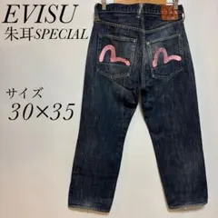 2026年最新】EVISU 朱耳 specialの人気アイテム - メルカリ