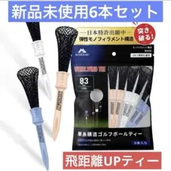 12ヤード飛距離UP！曲がりも軽減！ゴルフ ロングティー トルネードティー 新品のサムネイル