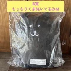 ナガノキャラクターズ くま ナガノくじ ブラックだらけぬいぐるみくじ