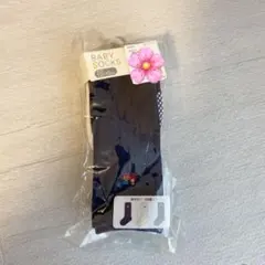 ハイソックス　3足セット　フォーマル　車　12〜15㎝