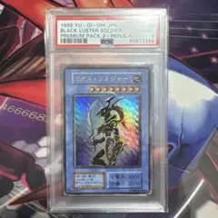 PSA9 カオス・ソルジャー プレミアムパック2 レプリカ 遊戯王のサムネイル
