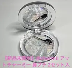 アットチャーミー 鼻プチ 鼻高く 美鼻 鼻筋セレブ 小鼻狭く コスプレ　付属品付 アットチャーミー 鼻プチ 鼻高く 美鼻 鼻筋セレブ 小鼻狭く コスプレ