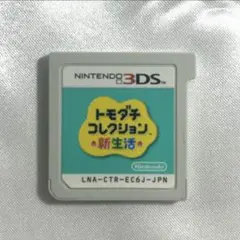 トモダチコレクション 新生活 ニンテンドー3DS