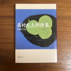 詩集 文学・小説