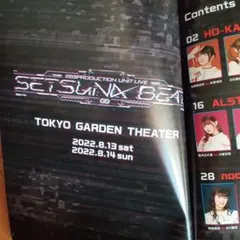 SETSUNAX BEAT 2022年8月　パンフレット