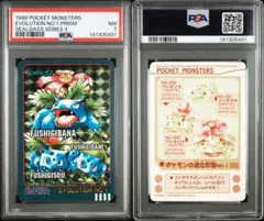 フシギバナ　カードダス　プリズム　psa7 ポケモンカード　美品 フシギバナ カードダス プリズム psa7 ポケモンカード 美品 - メルカリ
