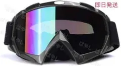 スノボーゴーグル　スキー用メガネ バイク用メガネ　UVカットゴーグル　黒色