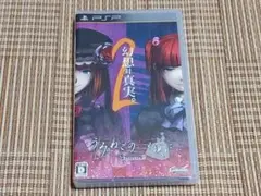 PSP うみねこのなく頃にＰｏｒｔａｂｌｅ　２