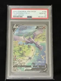 早いもの勝ち プテラV SAR プテラV:SA(SR){闘}〈106/100〉[S11] – 晴れる屋2
