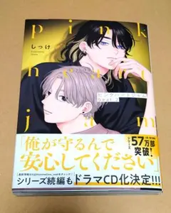 ピンクハートジャム ボーイズラブ