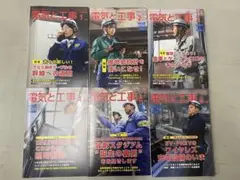 電気と工事 全6巻セット　2024年1月〜6月