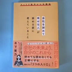 「辭職後感到幸福的人」在辭職前會思考的事情