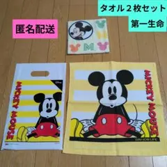 ミッキーマウス タオル 第一生命