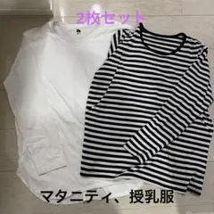 マタニティトップス　授乳服