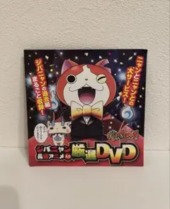 妖怪ウォッチ　アニメDVD