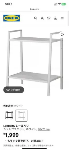 IKEA LERBERG ホワイト スチールラック 60x70cm