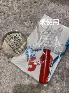 嵐　ペンライト　おまけ付き