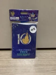 上海ディズニー 10周年 マジックパスポート 新品 未開封 英語版 - メルカリ