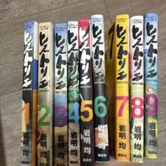 ヒストリエ1〜９巻
