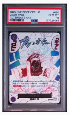 PSA10 ルフィ ギア2 パラレル 漫画絵 OP11-080 - メルカリ