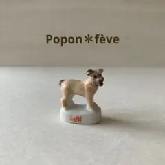 La SPA 犬のフェーヴ①　　　フランス雑貨　ミニチュア　陶器