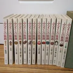 ふるさとの旅路 全13巻セット