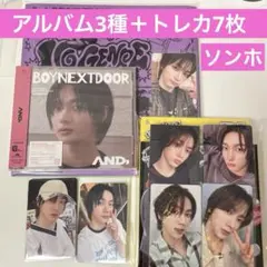 【最終値下】BOYNEXTDOOR ソンホ アルバム3種コンプ＋特典トレカセット