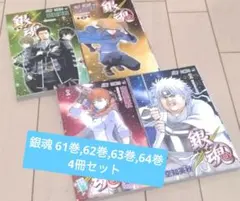 銀魂 65巻,66巻,67巻,68巻 4冊セット - メルカリ