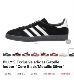 2026年最新】adidas gazelle indoor billy's別注 ガゼルの人気アイテム