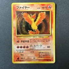 ファイヤー 表良し