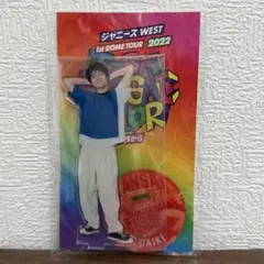 ジャニーズWEST 1st DOME TOUR 2022 アクスタ ／重岡大毅