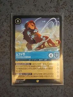 ロルカナ　ムファサ　ホイルレジェンダリー