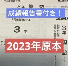 2026年最新】sapix 3年 テストの人気アイテム - メルカリ