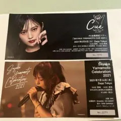 山本彩紙チケット