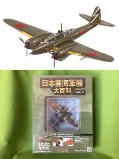 2026年最新】日本陸海軍機大百科の人気アイテム - メルカリ