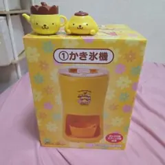 匿名配送】ポムポムプリン当りくじ 30thアニバーサリー かき氷機