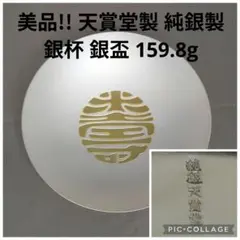 純銀天賞堂 純銀 銀盃 純銀盃 三ッ重 361g 純銀天賞堂 純銀 銀盃 純銀盃 三ッ重 361g - メルカリ
