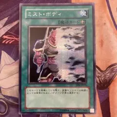 遊戯王 ミスト・ボディ シークレットレア - メルカリ
