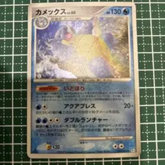 カメックス lv.60 HP130 水タイプ