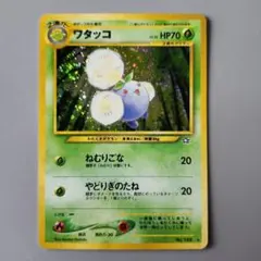 ワタッコ　新裏　渦巻きホロあり　009/084 ワタッコ(☆)[-]の価格・値段と買取相場 - ポケカジラ