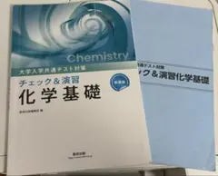 チェック&演習 化学基礎 数研出版