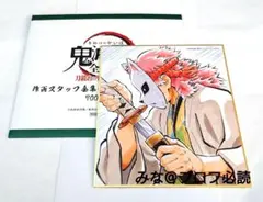 鬼滅の刃 全集中展 刀鍛冶の里 柱稽古 ミニ色紙 錆兎 - メルカリ